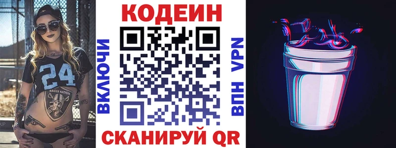 площадка как зайти  сколько стоит  Сусуман  Кодеиновый сироп Lean Purple Drank 